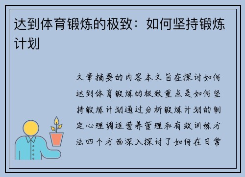 达到体育锻炼的极致：如何坚持锻炼计划