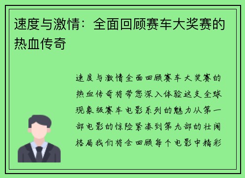 速度与激情：全面回顾赛车大奖赛的热血传奇