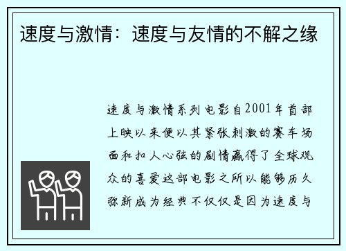 速度与激情：速度与友情的不解之缘