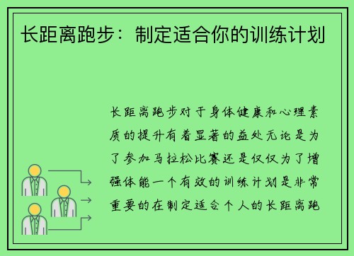 长距离跑步：制定适合你的训练计划