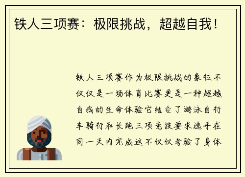 铁人三项赛：极限挑战，超越自我！