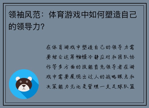 领袖风范：体育游戏中如何塑造自己的领导力？