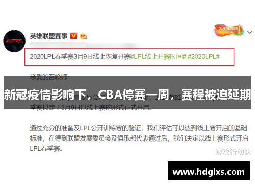 新冠疫情影响下，CBA停赛一周，赛程被迫延期